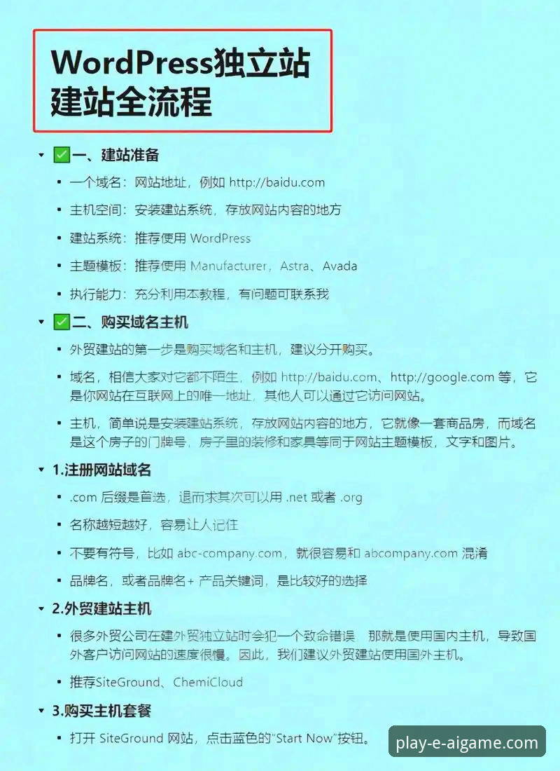 爱游戏平台快速上手操作教程：从下载到注册的全流程指南