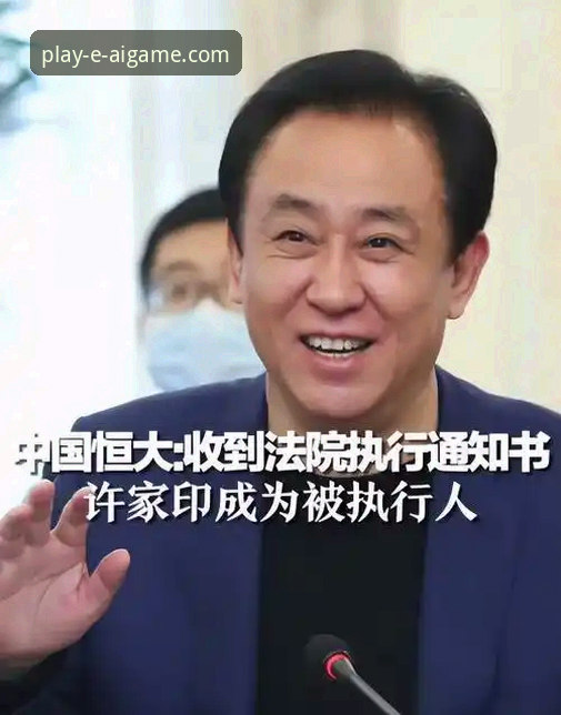 从恒大足球兴衰到许家印庭审：深度解析商业与体育的完整指南