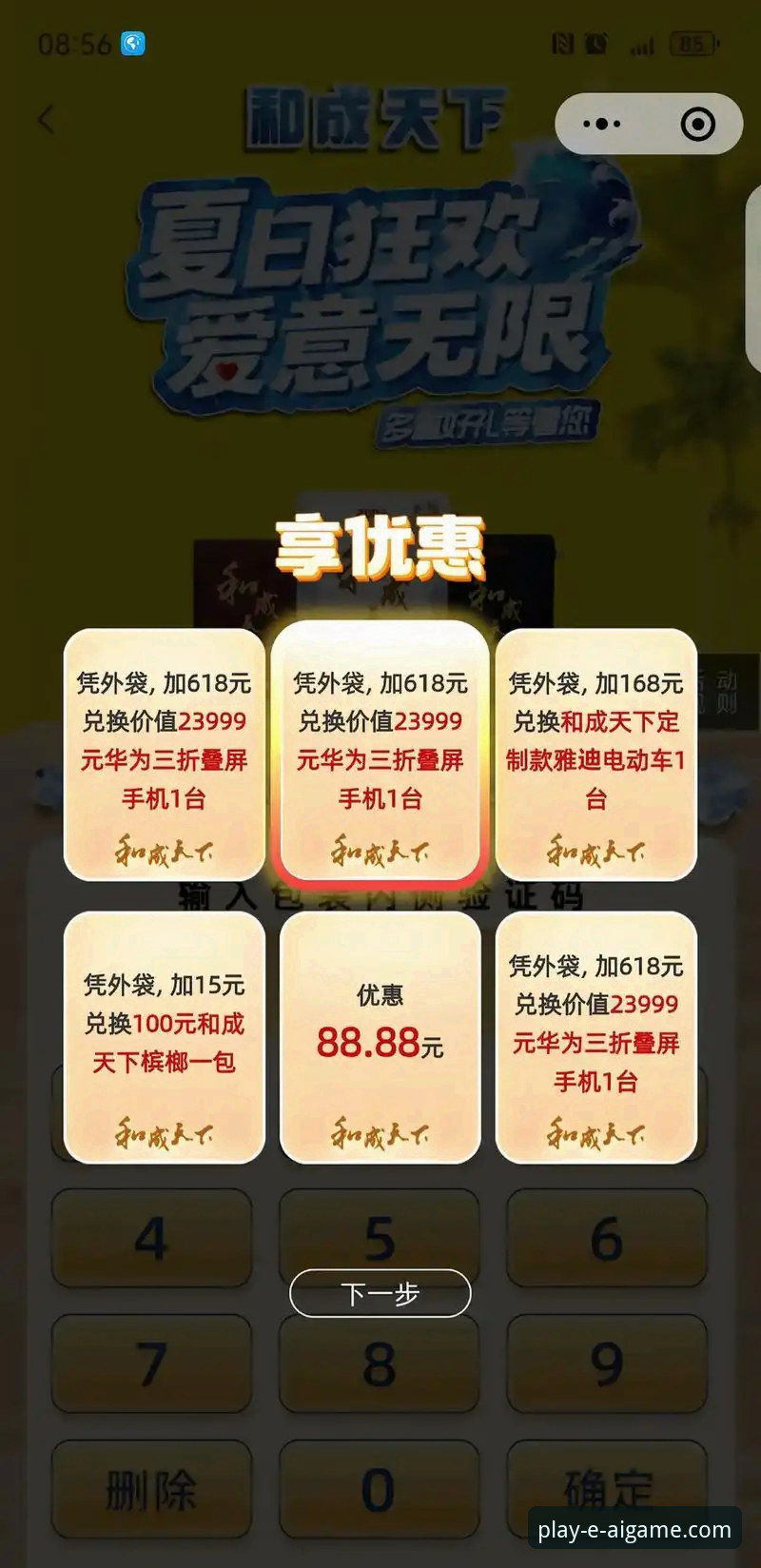 网页端与手机App：解锁爱游戏最新优惠活动的双重视角对比