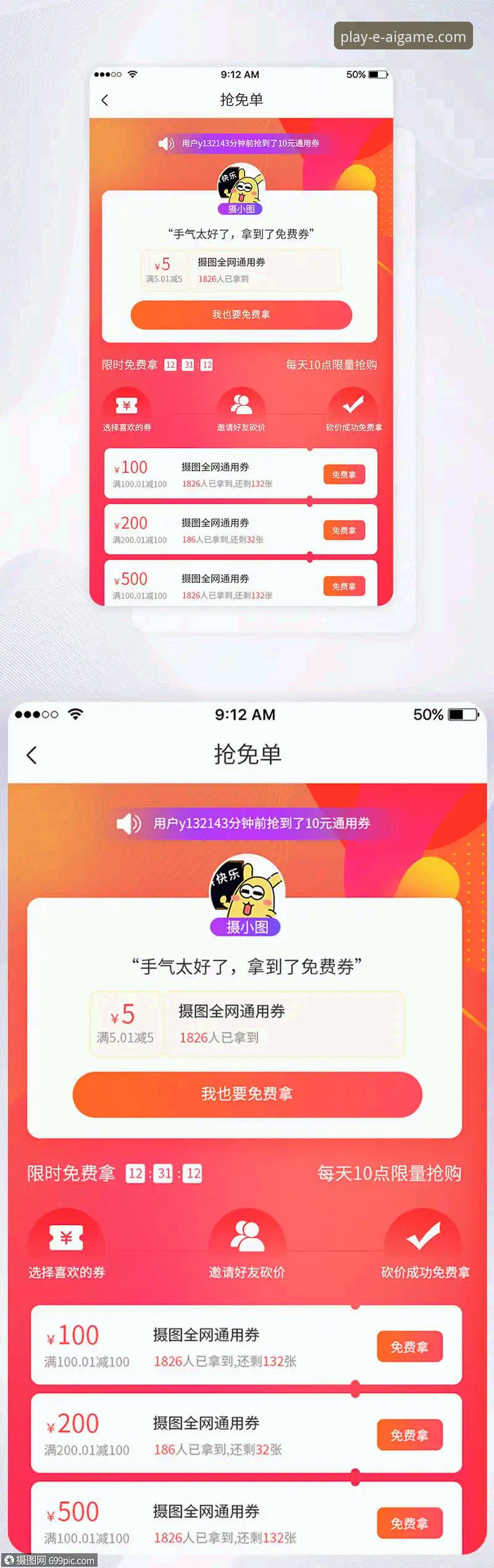 网页端与手机App：解锁爱游戏最新优惠活动的双重视角对比
